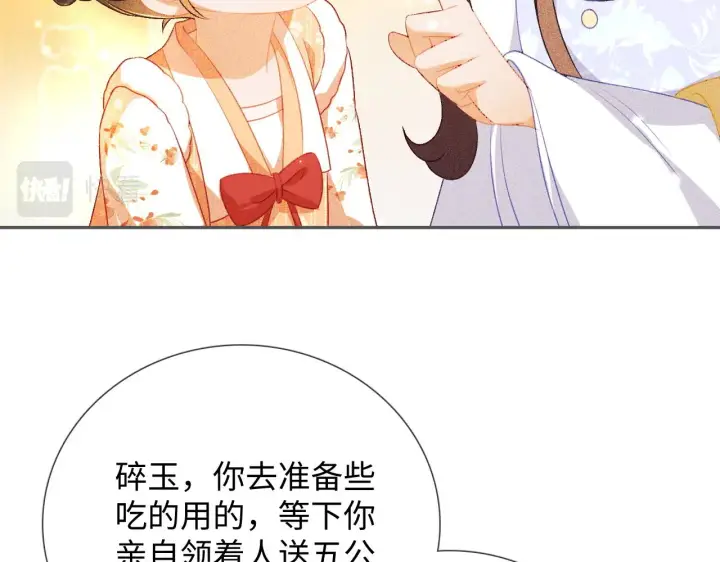 漫画《满级绿茶穿成小可怜》第8话 新npc来了！第38张图