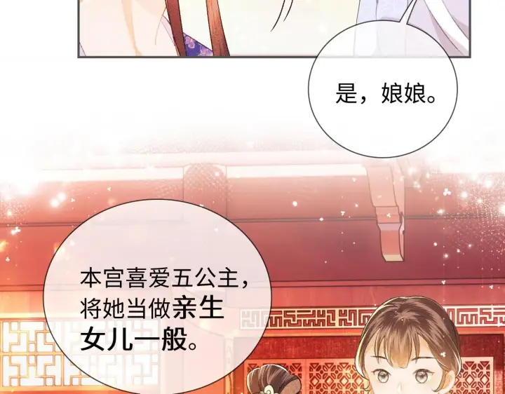 漫画《满级绿茶穿成小可怜》第8话 新npc来了！第40张图