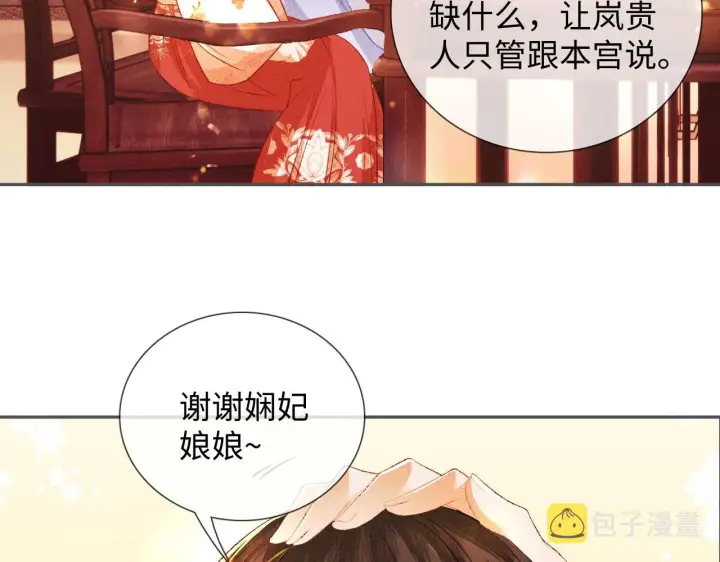 漫画《满级绿茶穿成小可怜》第8话 新npc来了！第42张图