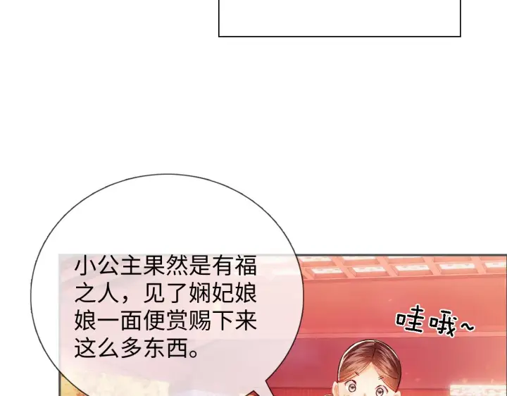 漫画《满级绿茶穿成小可怜》第8话 新npc来了！第45张图
