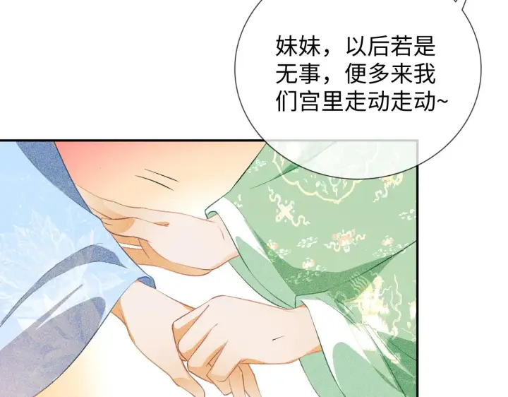 漫画《满级绿茶穿成小可怜》第8话 新npc来了！第50张图