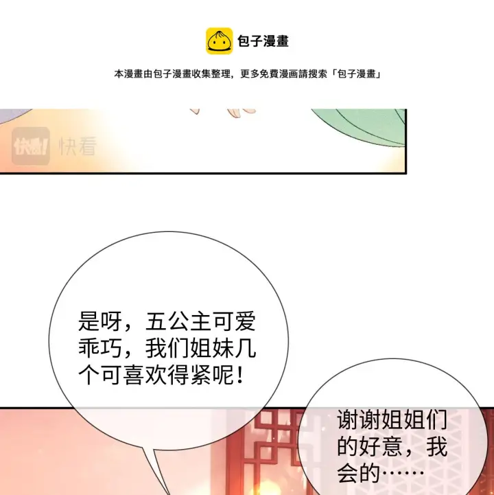 漫画《满级绿茶穿成小可怜》第8话 新npc来了！第51张图