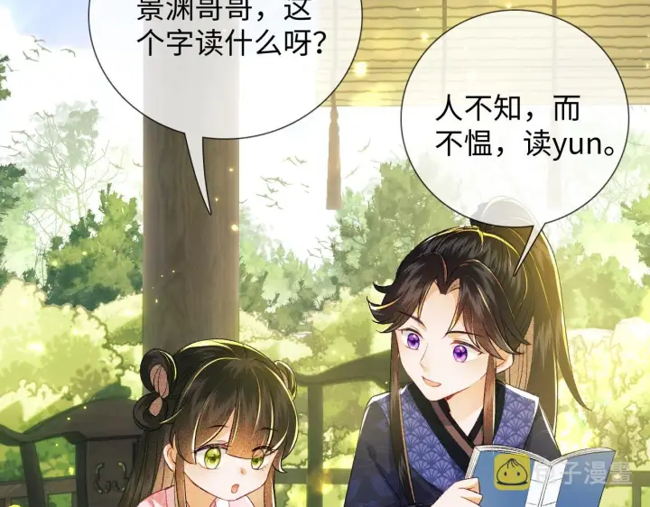漫画《满级绿茶穿成小可怜》第8话 新npc来了！第55张图