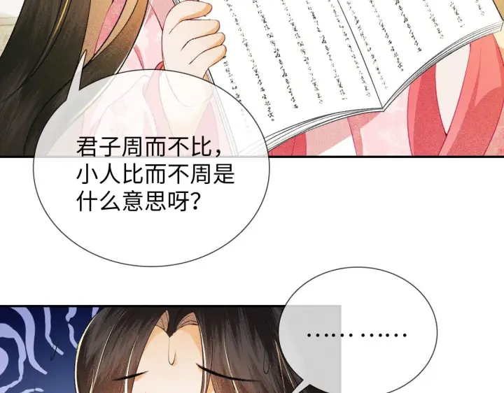 漫画《满级绿茶穿成小可怜》第8话 新npc来了！第60张图