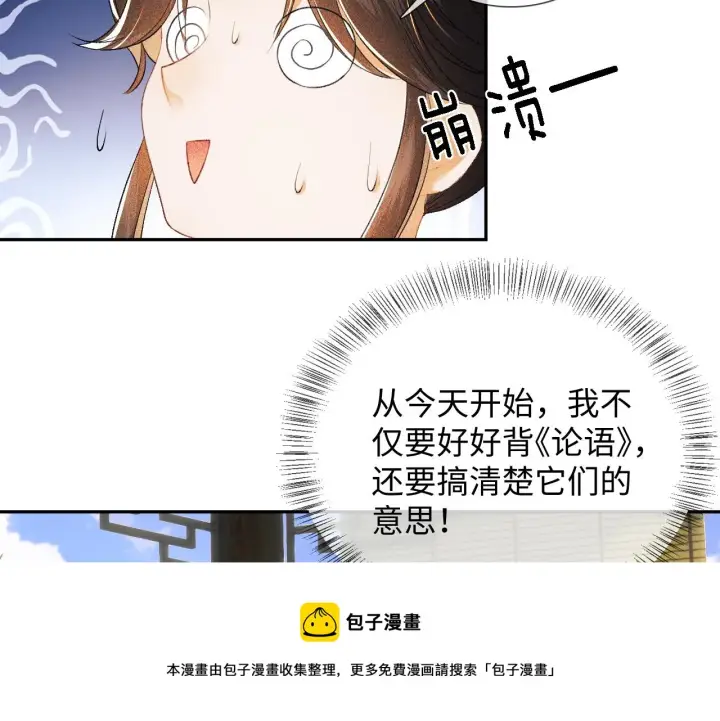 漫画《满级绿茶穿成小可怜》第8话 新npc来了！第61张图
