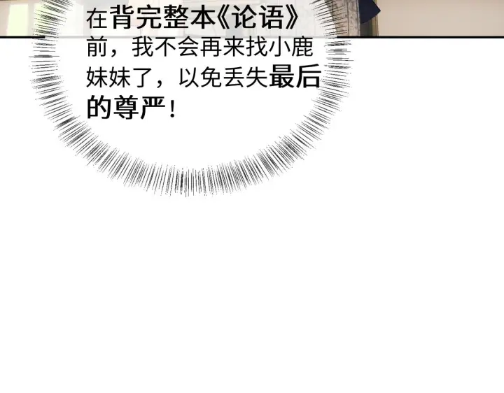 漫画《满级绿茶穿成小可怜》第8话 新npc来了！第63张图