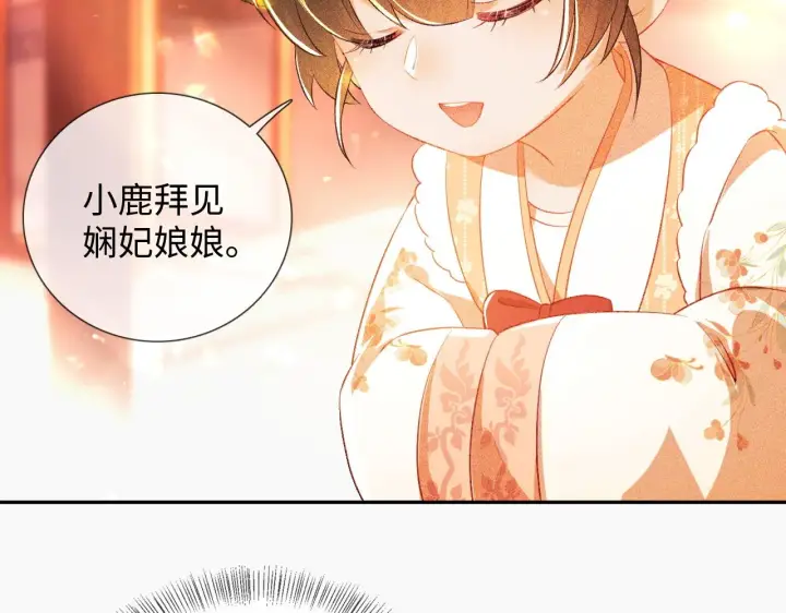 漫画《满级绿茶穿成小可怜》第8话 新npc来了！第7张图