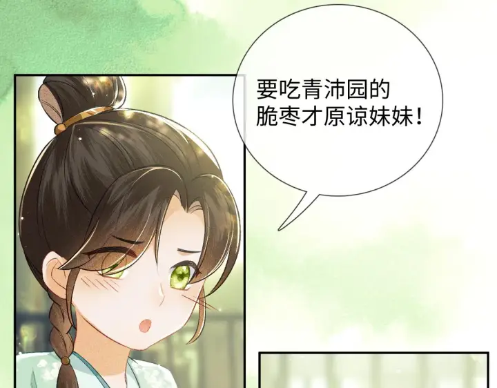 漫画《满级绿茶穿成小可怜》第8话 新npc来了！第70张图