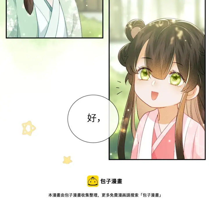 漫画《满级绿茶穿成小可怜》第8话 新npc来了！第71张图