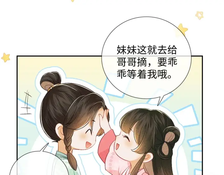 漫画《满级绿茶穿成小可怜》第8话 新npc来了！第72张图