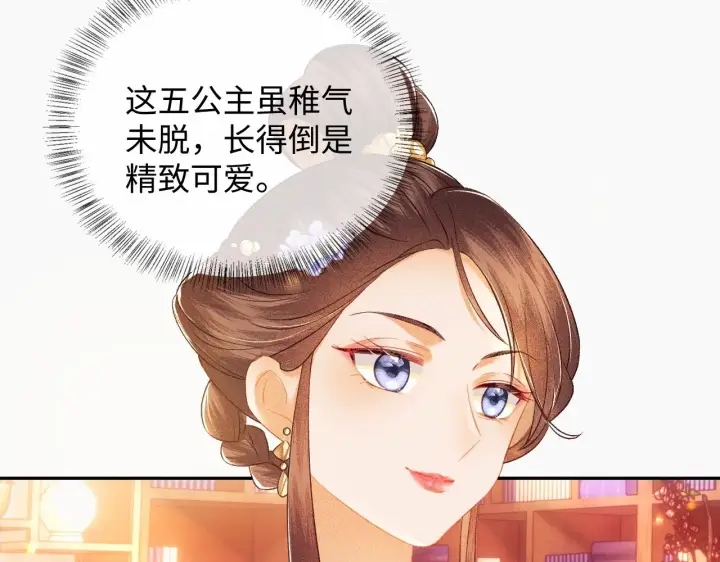 漫画《满级绿茶穿成小可怜》第8话 新npc来了！第8张图