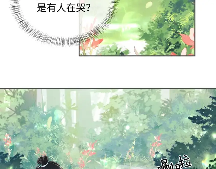 漫画《满级绿茶穿成小可怜》第8话 新npc来了！第80张图