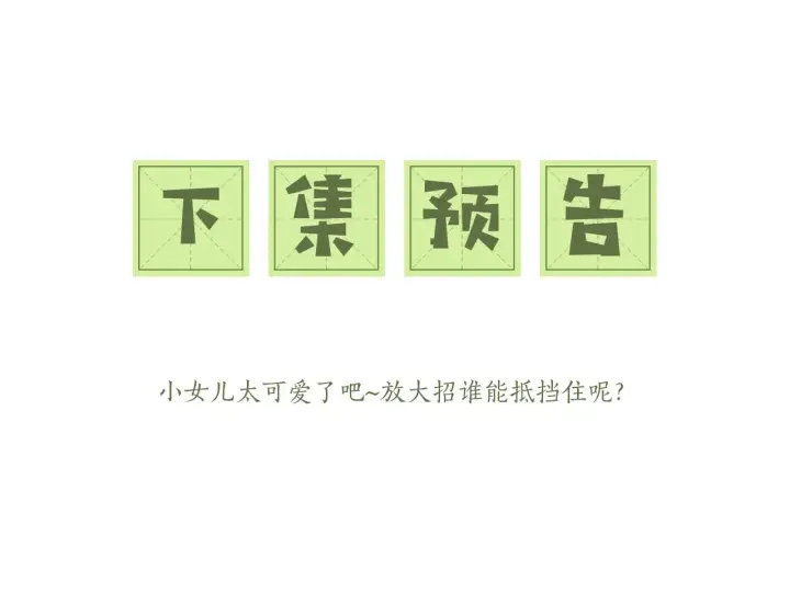 漫画《满级绿茶穿成小可怜》第8话 新npc来了！第87张图
