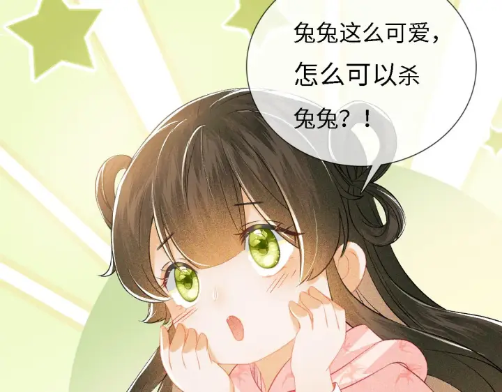 漫画《满级绿茶穿成小可怜》第8话 新npc来了！第89张图