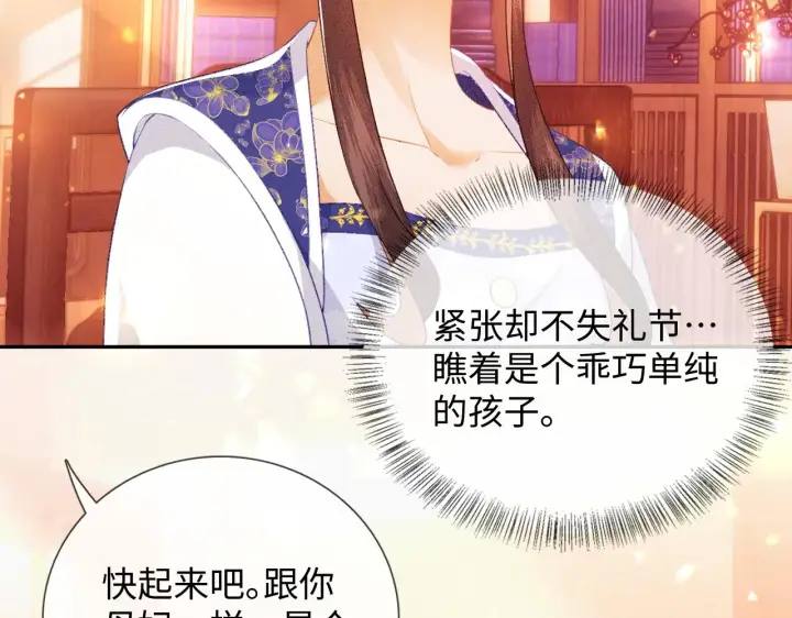 漫画《满级绿茶穿成小可怜》第8话 新npc来了！第9张图