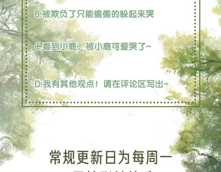漫画《满级绿茶穿成小可怜》第8话 新npc来了！第93张图