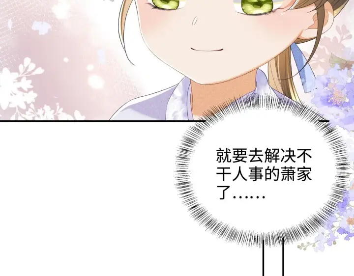 漫画《满级绿茶穿成小可怜》第76话 要亲亲第11张图