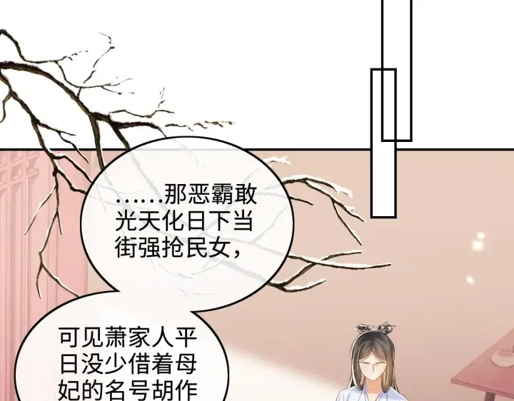 漫画《满级绿茶穿成小可怜》第76话 要亲亲第12张图