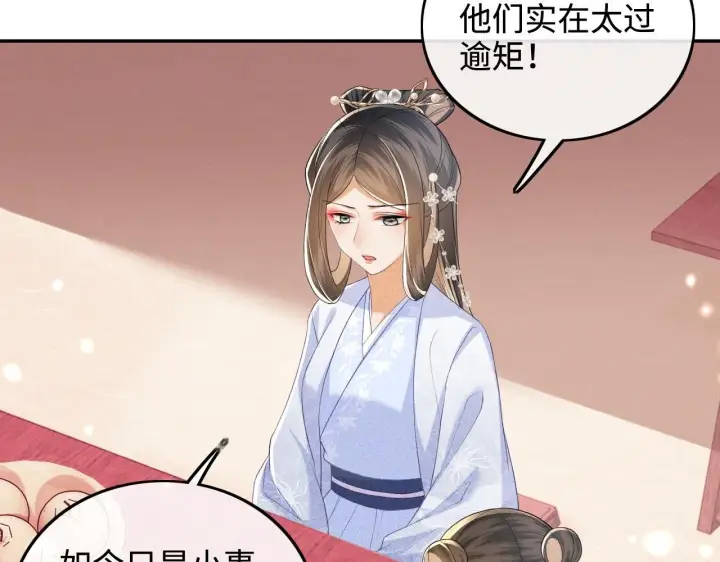 漫画《满级绿茶穿成小可怜》第76话 要亲亲第14张图