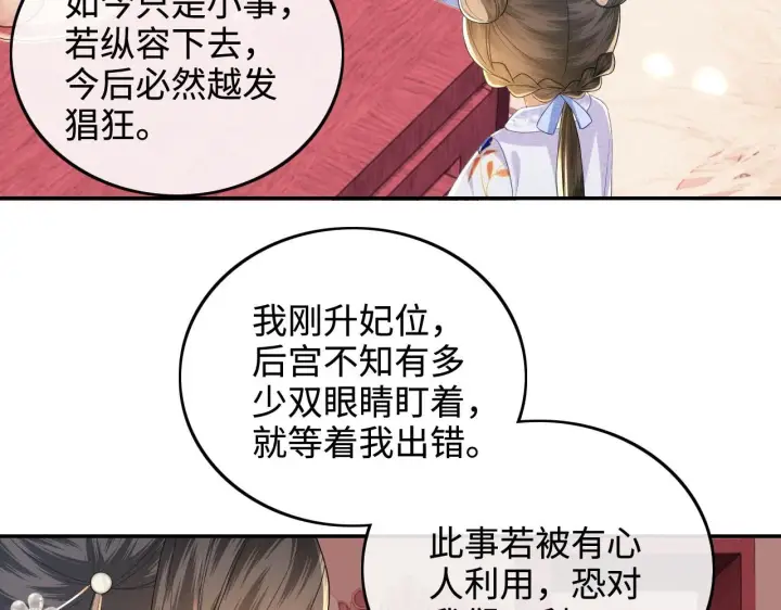 漫画《满级绿茶穿成小可怜》第76话 要亲亲第15张图