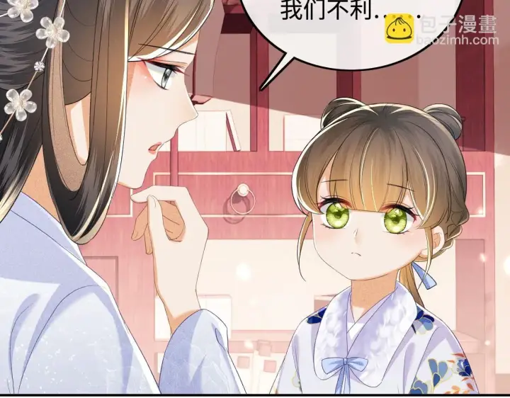 漫画《满级绿茶穿成小可怜》第76话 要亲亲第16张图