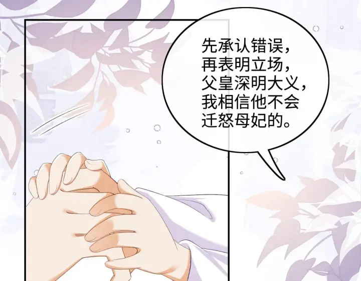 漫画《满级绿茶穿成小可怜》第76话 要亲亲第19张图