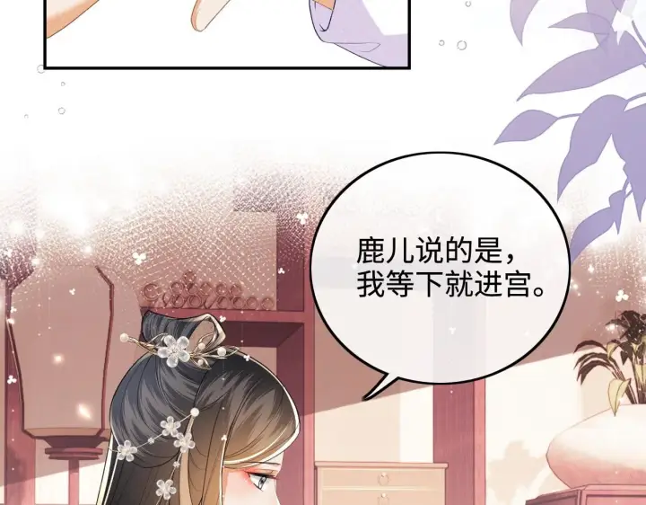 漫画《满级绿茶穿成小可怜》第76话 要亲亲第20张图