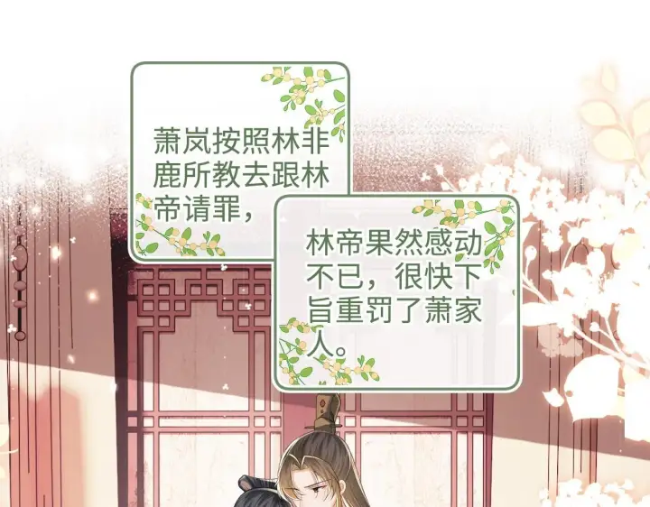 漫画《满级绿茶穿成小可怜》第76话 要亲亲第23张图