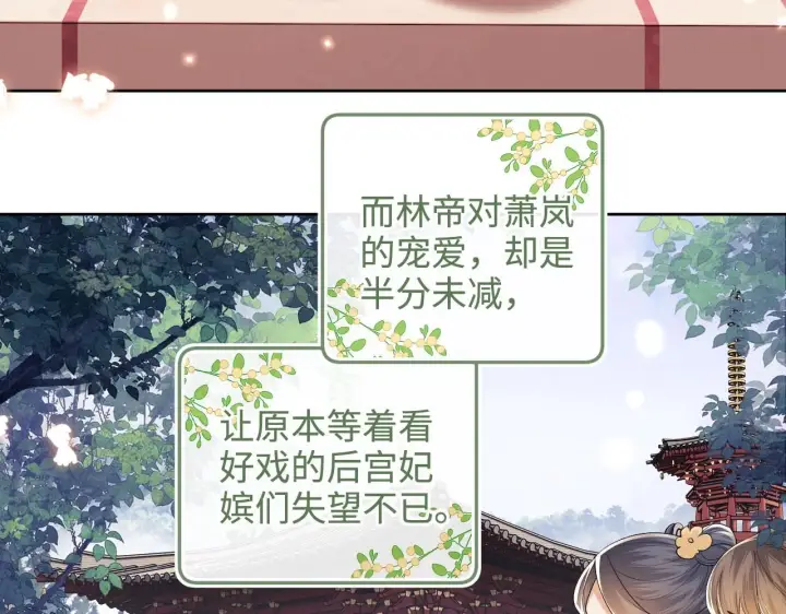 漫画《满级绿茶穿成小可怜》第76话 要亲亲第25张图