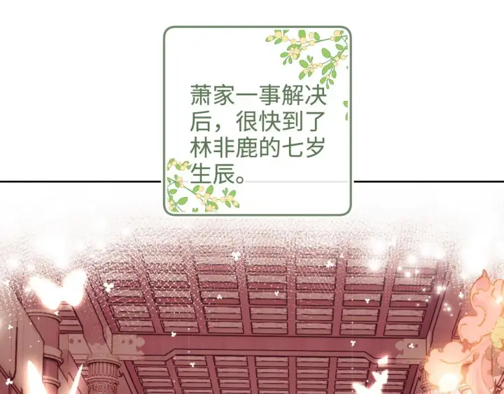 漫画《满级绿茶穿成小可怜》第76话 要亲亲第27张图