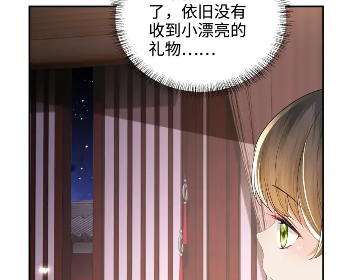 漫画《满级绿茶穿成小可怜》第76话 要亲亲第36张图