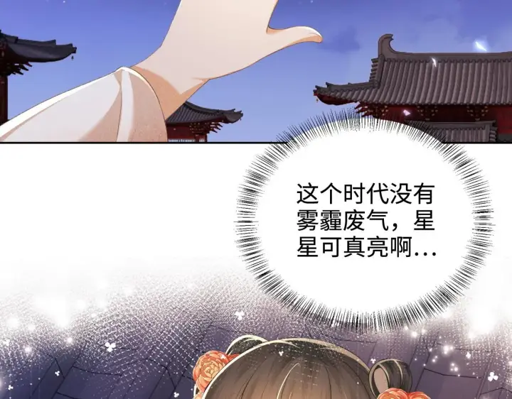 漫画《满级绿茶穿成小可怜》第76话 要亲亲第43张图
