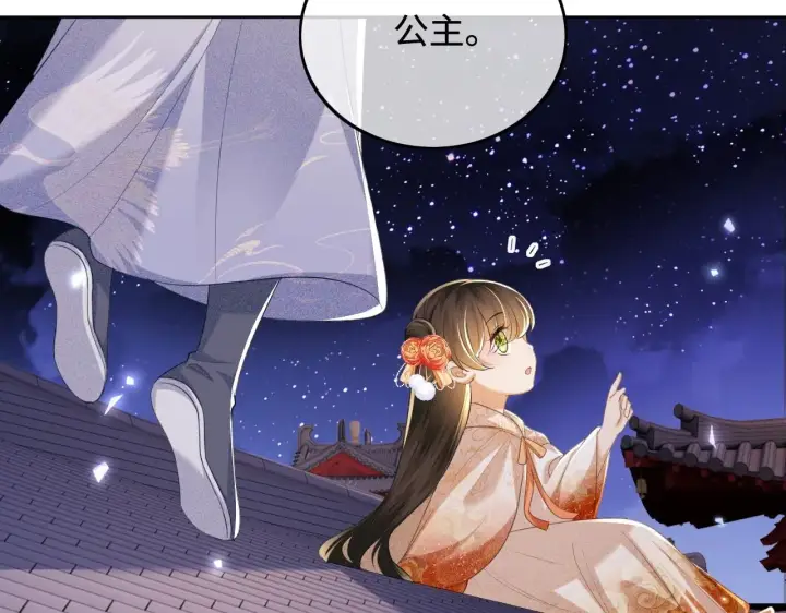 漫画《满级绿茶穿成小可怜》第76话 要亲亲第46张图