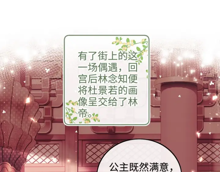 漫画《满级绿茶穿成小可怜》第76话 要亲亲第5张图