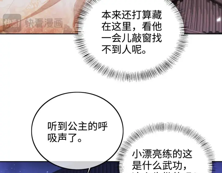 漫画《满级绿茶穿成小可怜》第76话 要亲亲第51张图