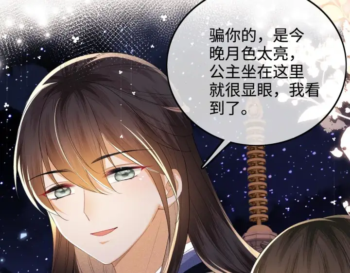 漫画《满级绿茶穿成小可怜》第76话 要亲亲第53张图