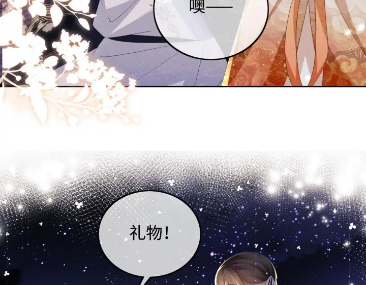 漫画《满级绿茶穿成小可怜》第76话 要亲亲第55张图
