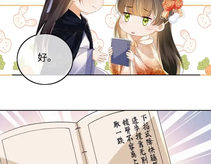 漫画《满级绿茶穿成小可怜》第76话 要亲亲第59张图