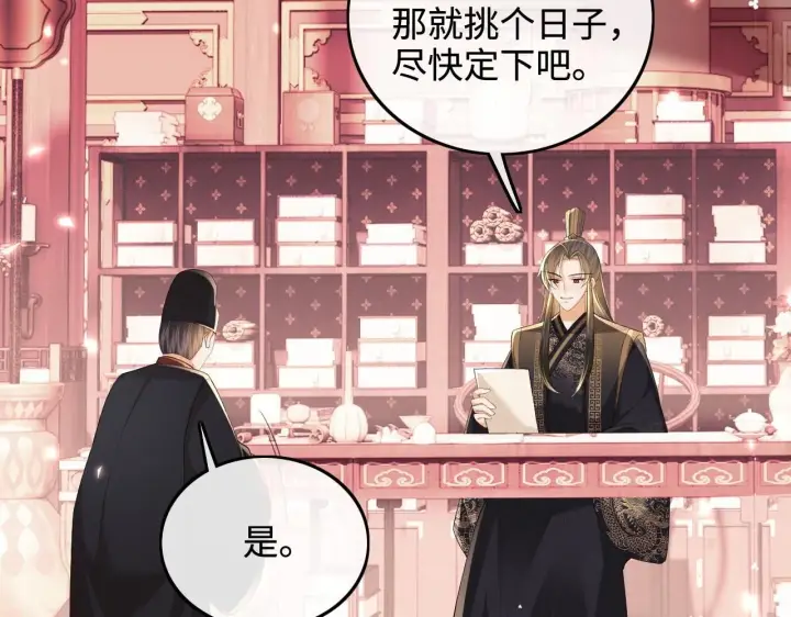 漫画《满级绿茶穿成小可怜》第76话 要亲亲第6张图