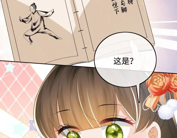 漫画《满级绿茶穿成小可怜》第76话 要亲亲第60张图