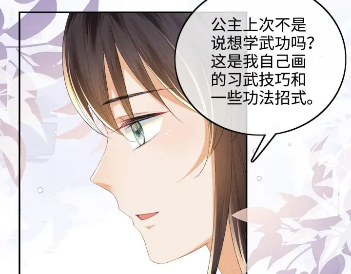 漫画《满级绿茶穿成小可怜》第76话 要亲亲第62张图