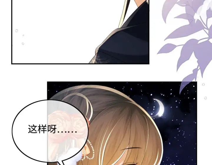 漫画《满级绿茶穿成小可怜》第76话 要亲亲第63张图