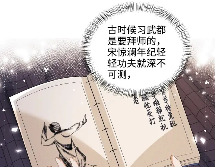 漫画《满级绿茶穿成小可怜》第76话 要亲亲第65张图