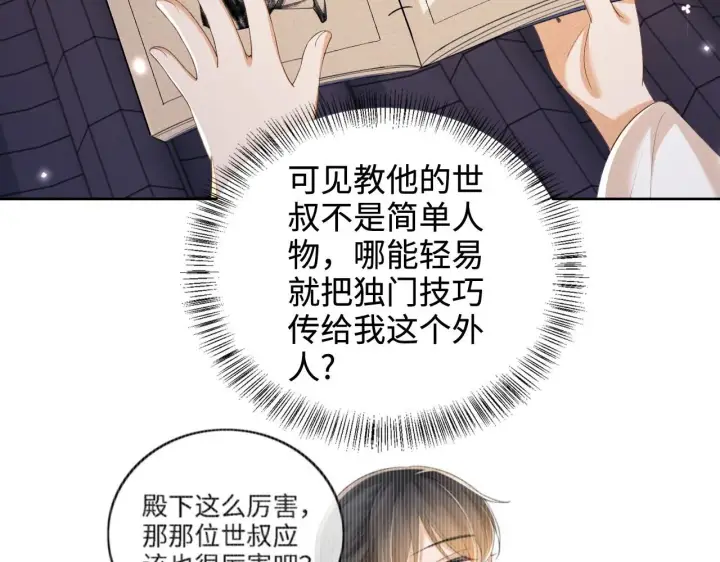 漫画《满级绿茶穿成小可怜》第76话 要亲亲第66张图