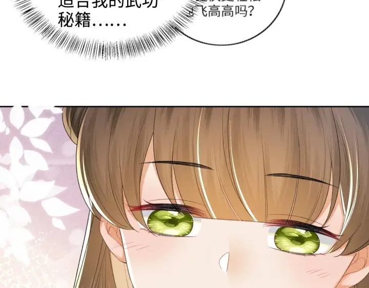 漫画《满级绿茶穿成小可怜》第76话 要亲亲第68张图