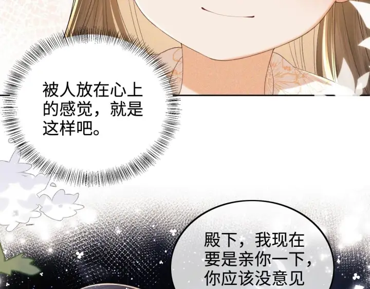 漫画《满级绿茶穿成小可怜》第76话 要亲亲第69张图