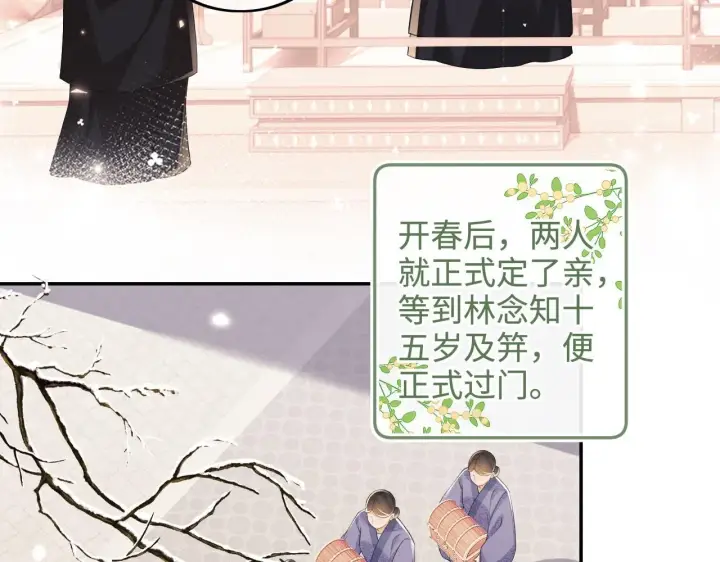 漫画《满级绿茶穿成小可怜》第76话 要亲亲第7张图