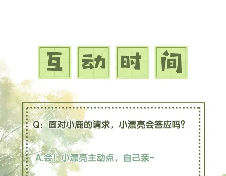 漫画《满级绿茶穿成小可怜》第76话 要亲亲第79张图