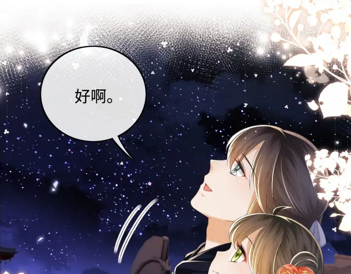漫画《满级绿茶穿成小可怜》第77话 击掌立誓第15张图