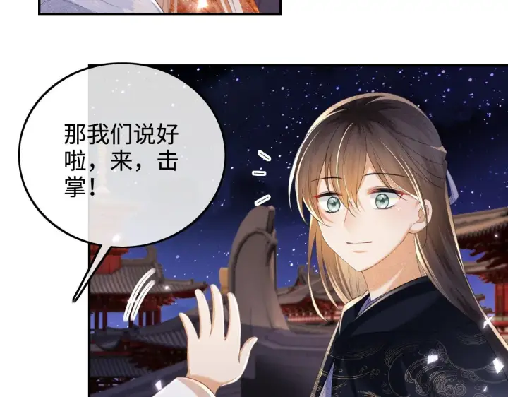 漫画《满级绿茶穿成小可怜》第77话 击掌立誓第21张图